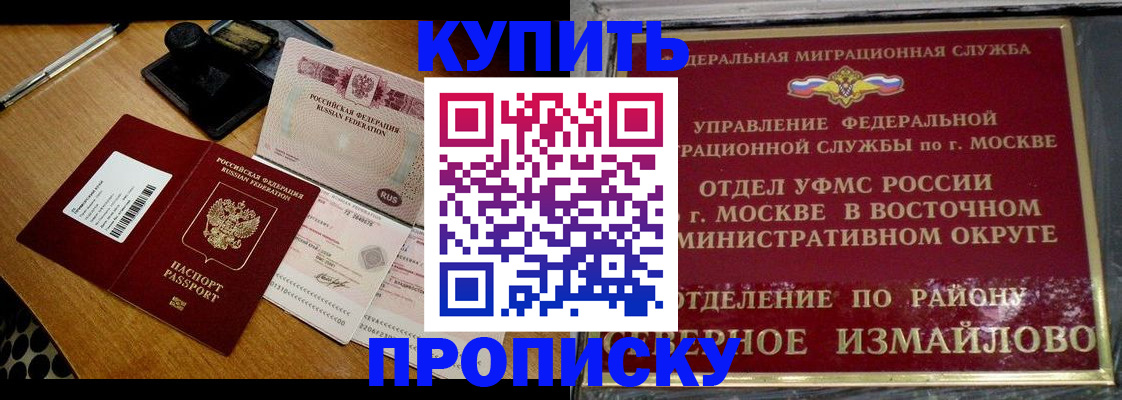 временная регистрация купить в Керчи