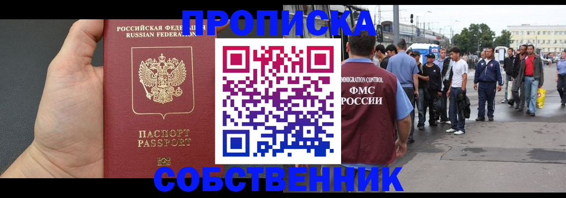 временная прописка в Керчи