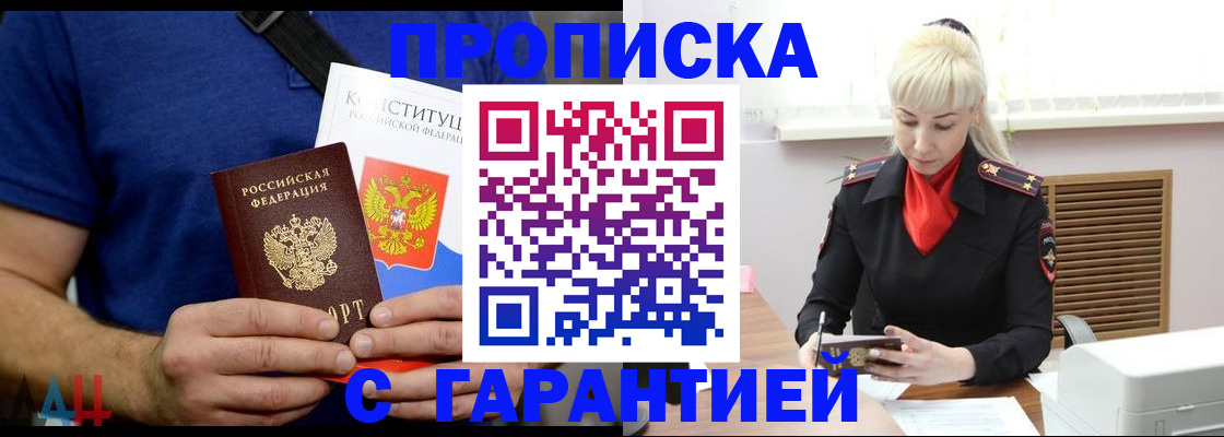 прописка регистрация в Керчи